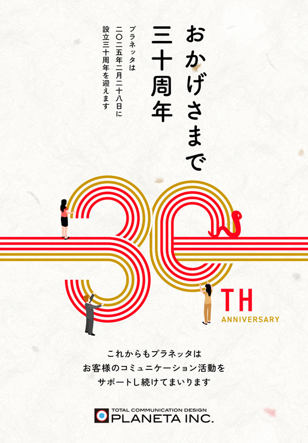 30thanniv